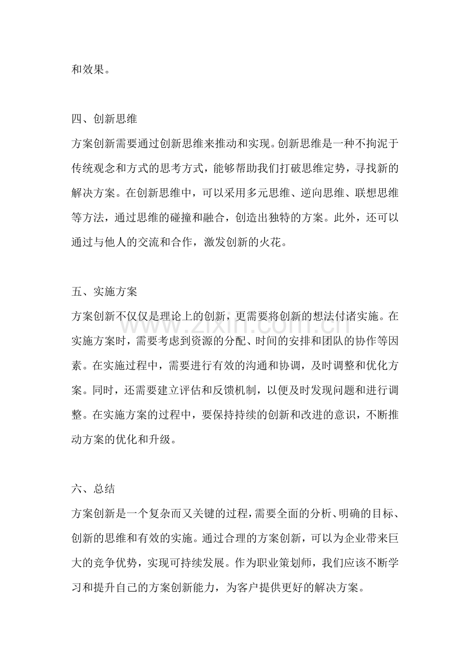方案创新怎么写范文简短一点.docx_第2页