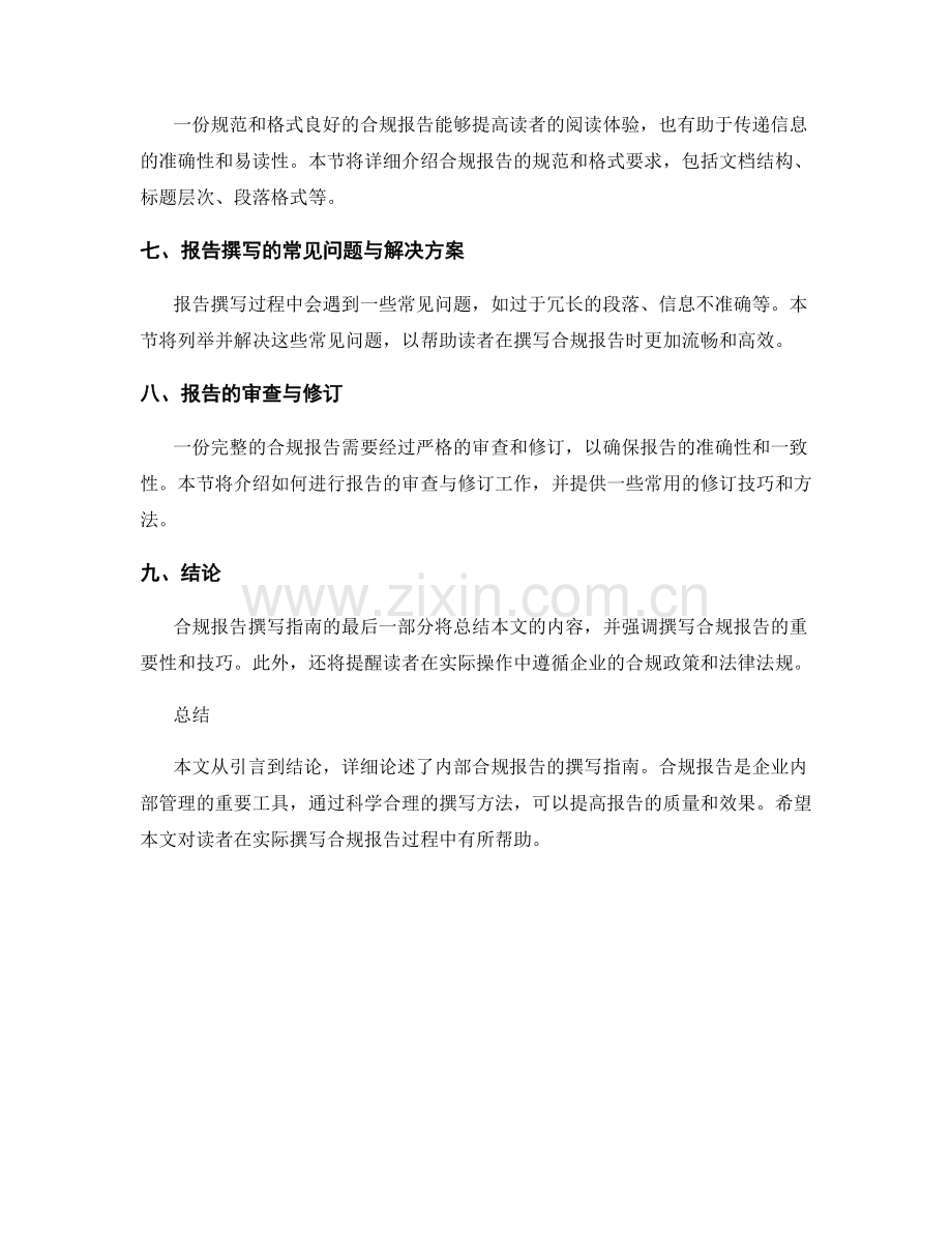 内部合规报告的撰写指南.docx_第2页