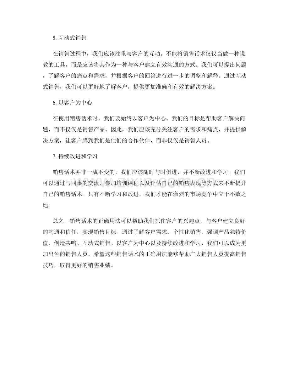 销售话术的正确用法：抓住客户的兴趣点.docx_第2页