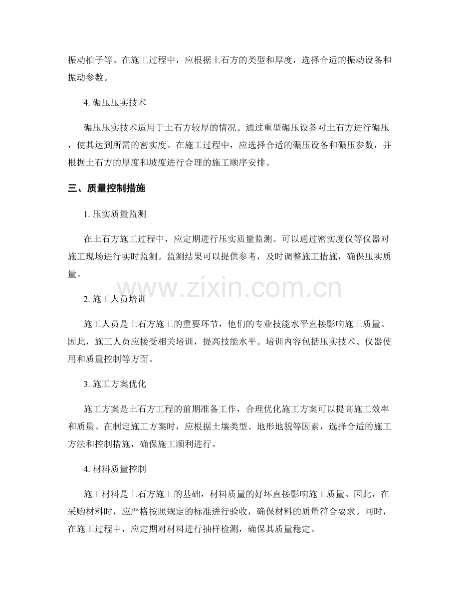 土石方施工中的压实技术与质量控制.docx_第2页