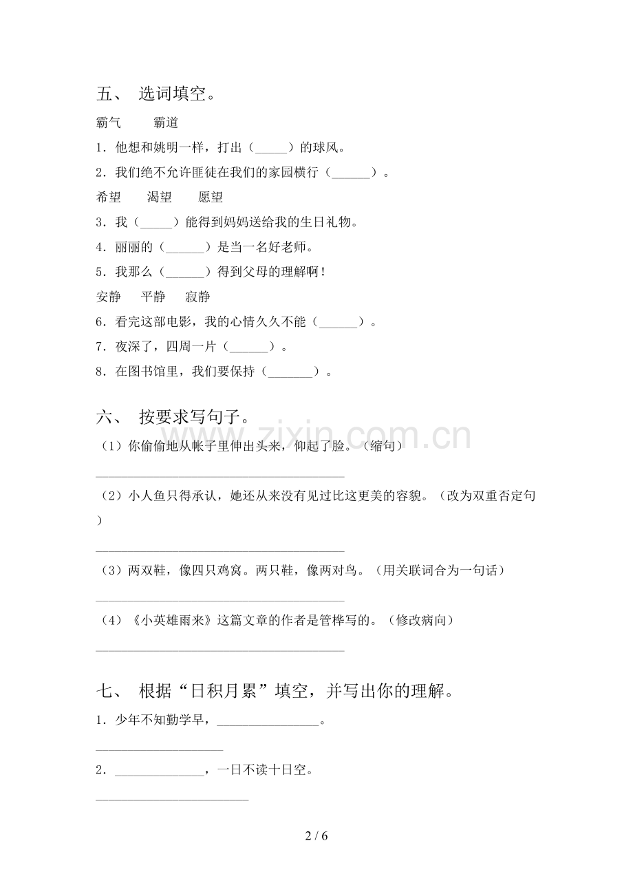 2023年部编版四年级语文上册期末考试卷及答案.doc_第2页