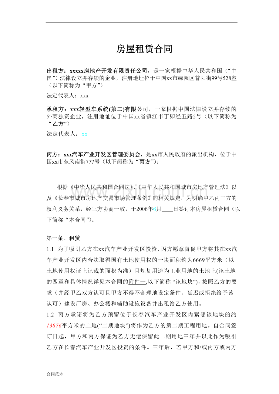 房屋租赁协议-(3).doc_第1页