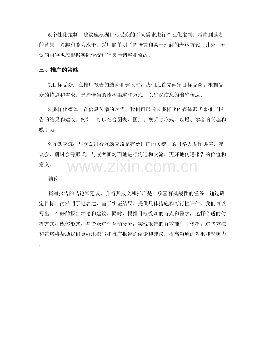 报告的结论与建议的成文与推广.docx_第2页