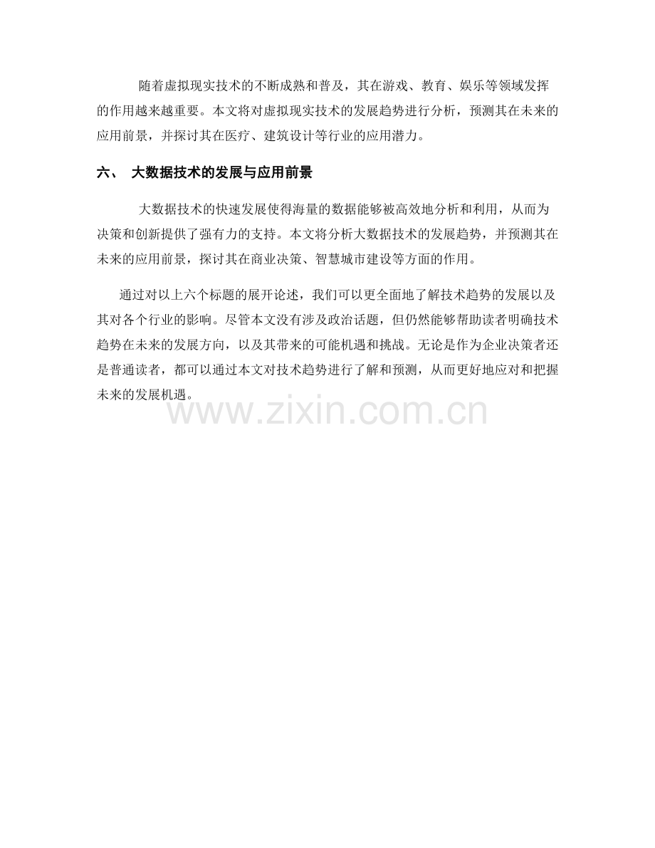 报告中的技术趋势分析和预测.docx_第2页