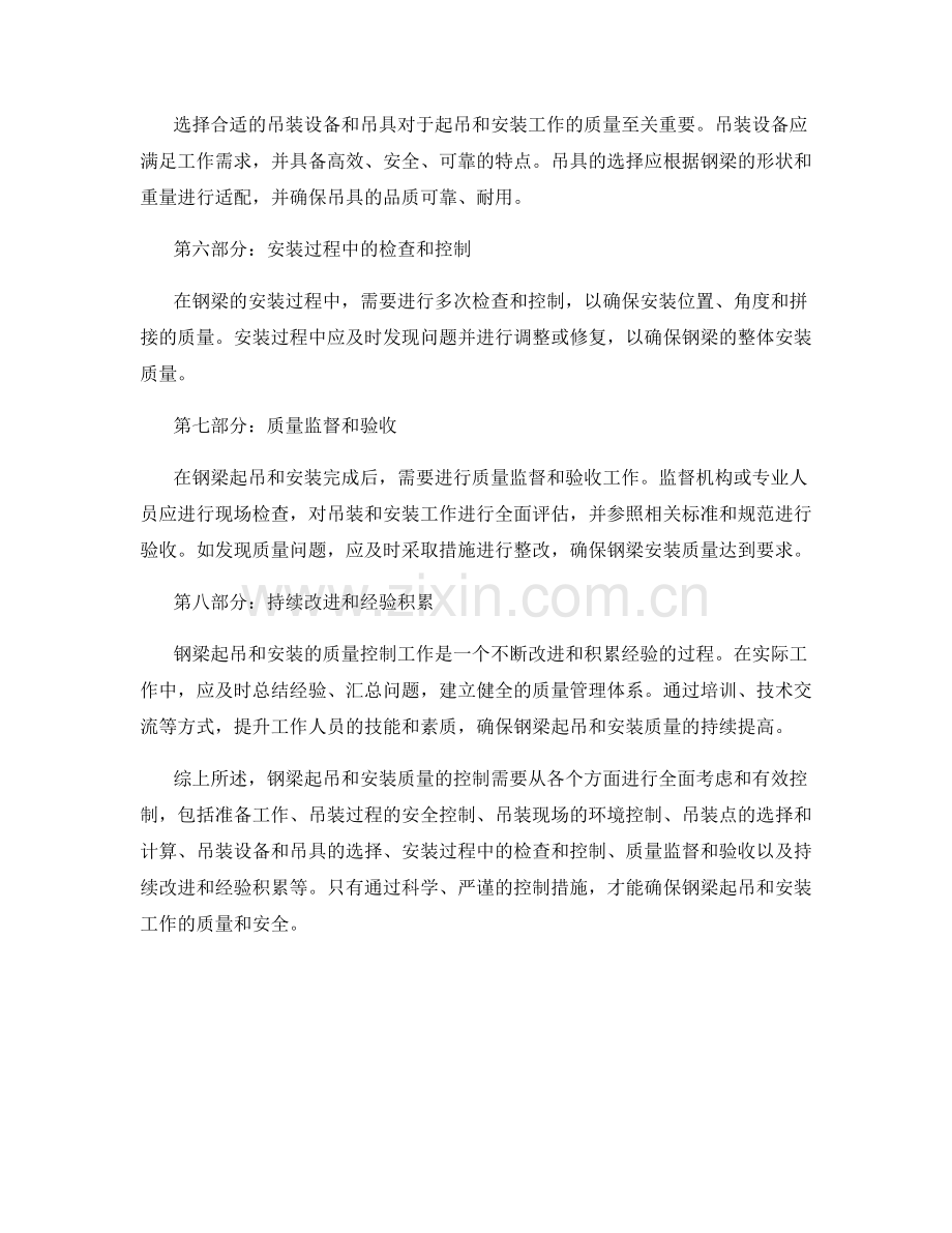钢梁起吊和安装质量控制.docx_第2页