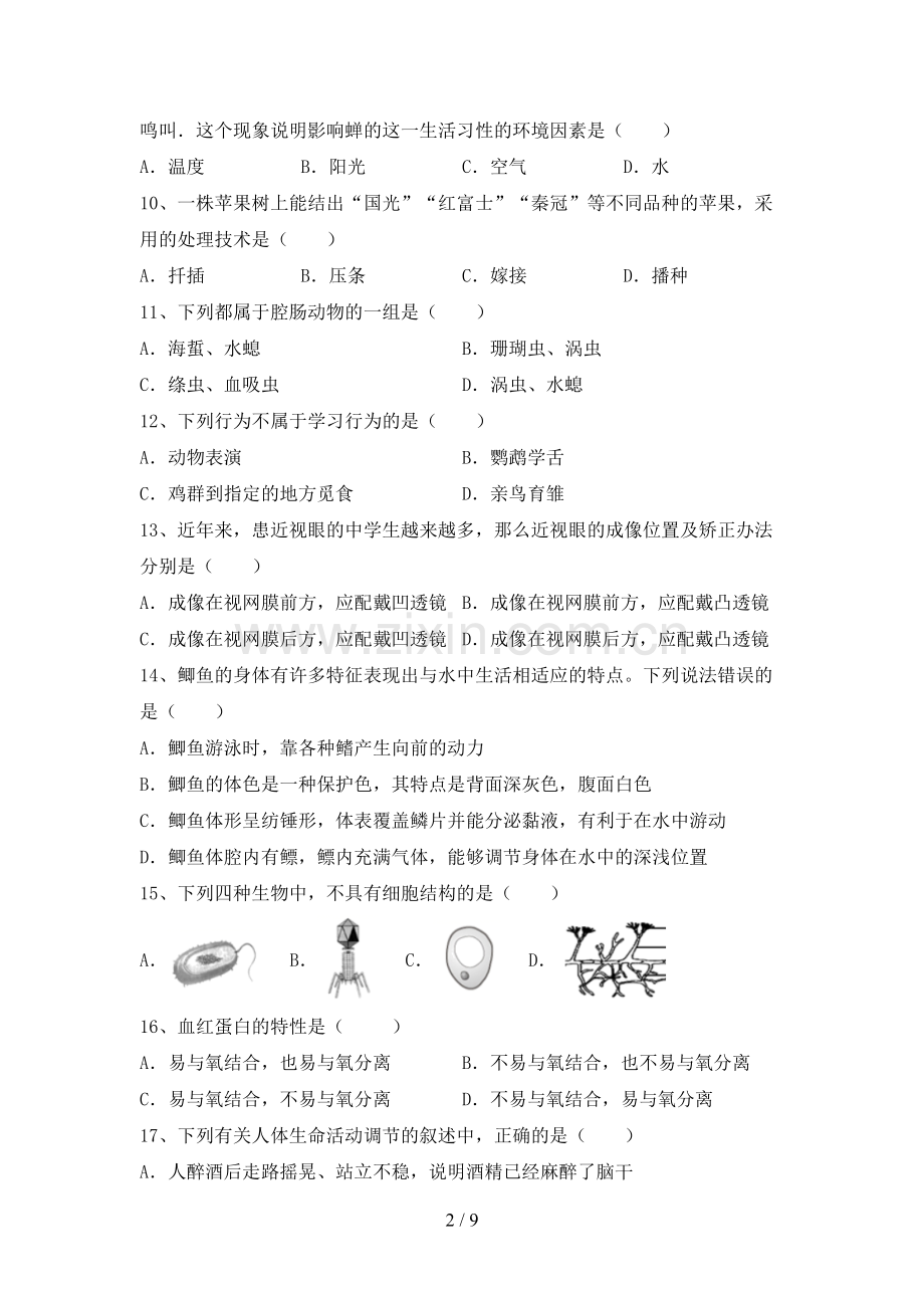 2023年八年级生物上册期末考试【含答案】.doc_第2页