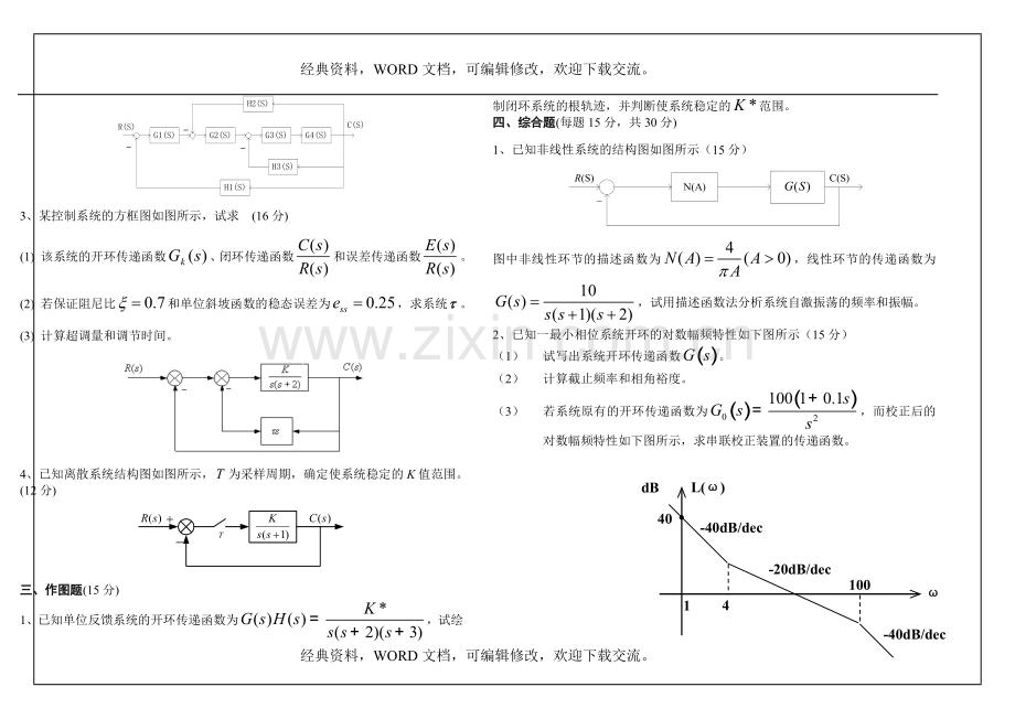 自动控制原理试卷及答案3P.doc_第2页
