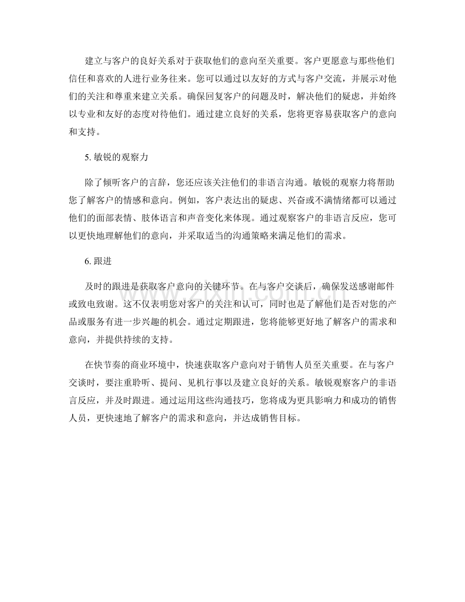 快速获取客户意向的沟通技巧.docx_第2页