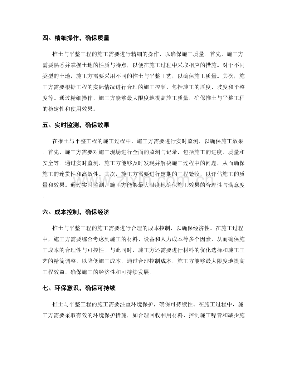 推土与平整工程的施工与质量控制.docx_第2页