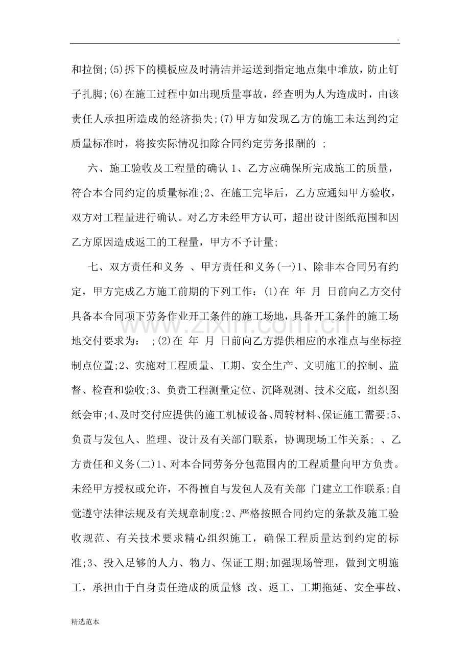 单项木工合同.docx_第2页