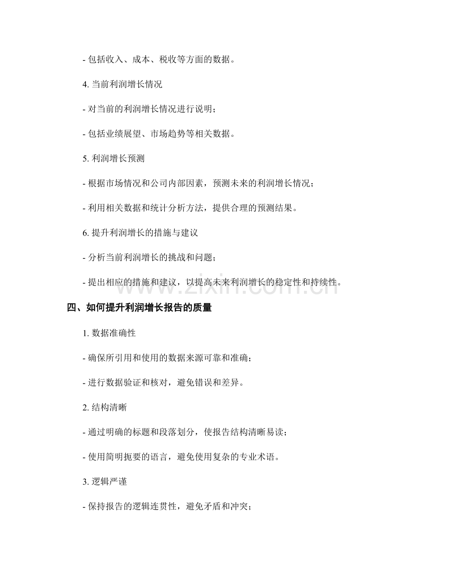 利润增长报告的撰写与提升.docx_第2页