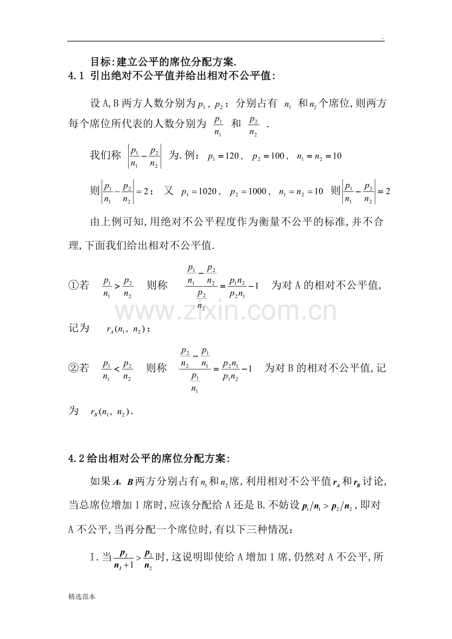 公平席位分配Q值法.doc_第2页