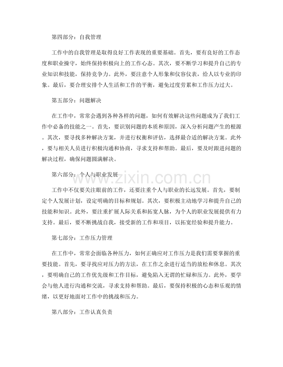 工作注意事项的详细解读和指导建议.docx_第2页