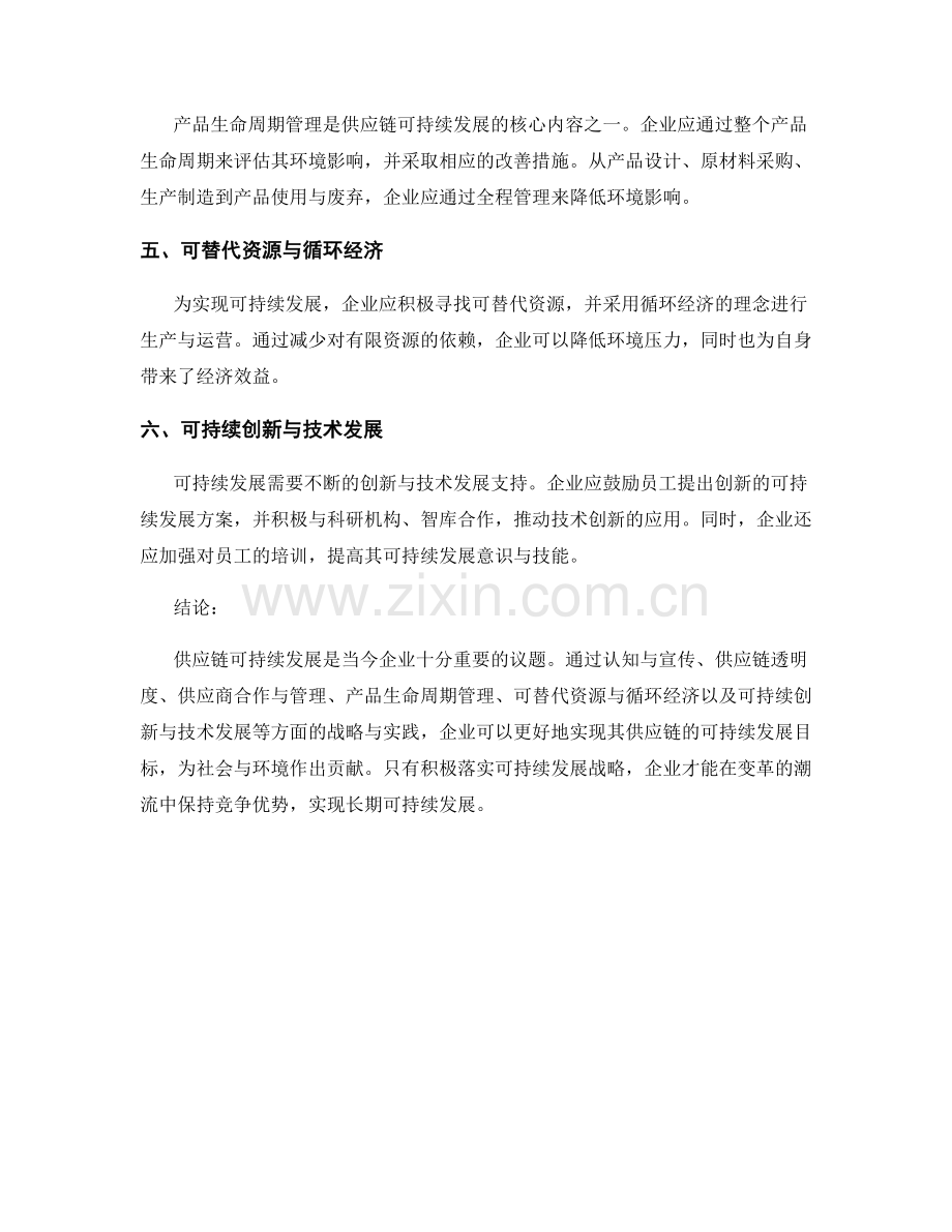 研究报告：供应链可持续发展的战略与实践研究.docx_第2页