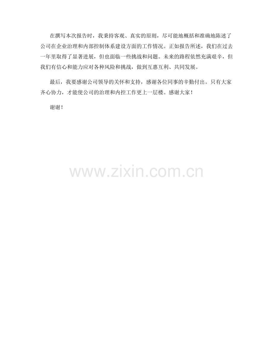 2023年度报告：企业治理与内部控制体系建设.docx_第2页