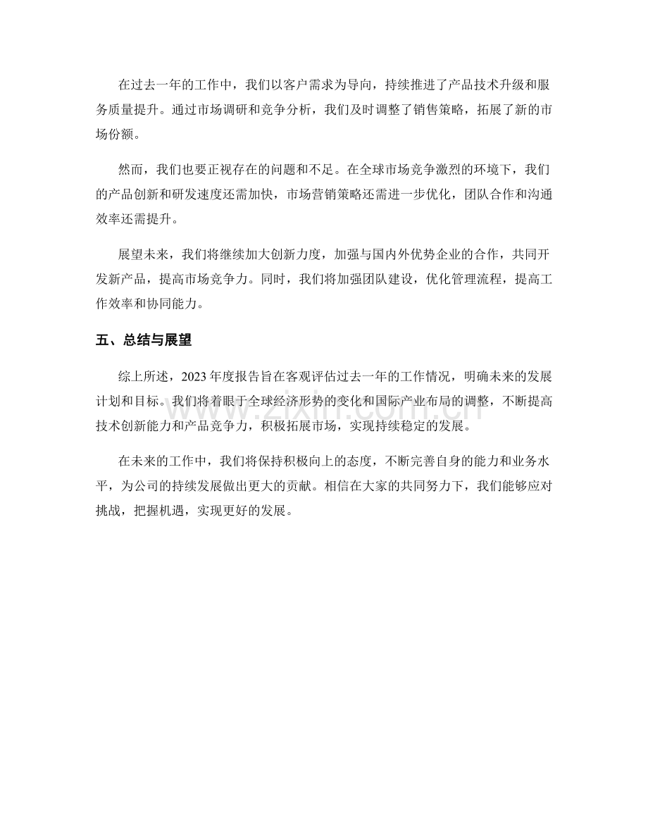 2023年度报告：全球经济形势与国际产业布局.docx_第2页