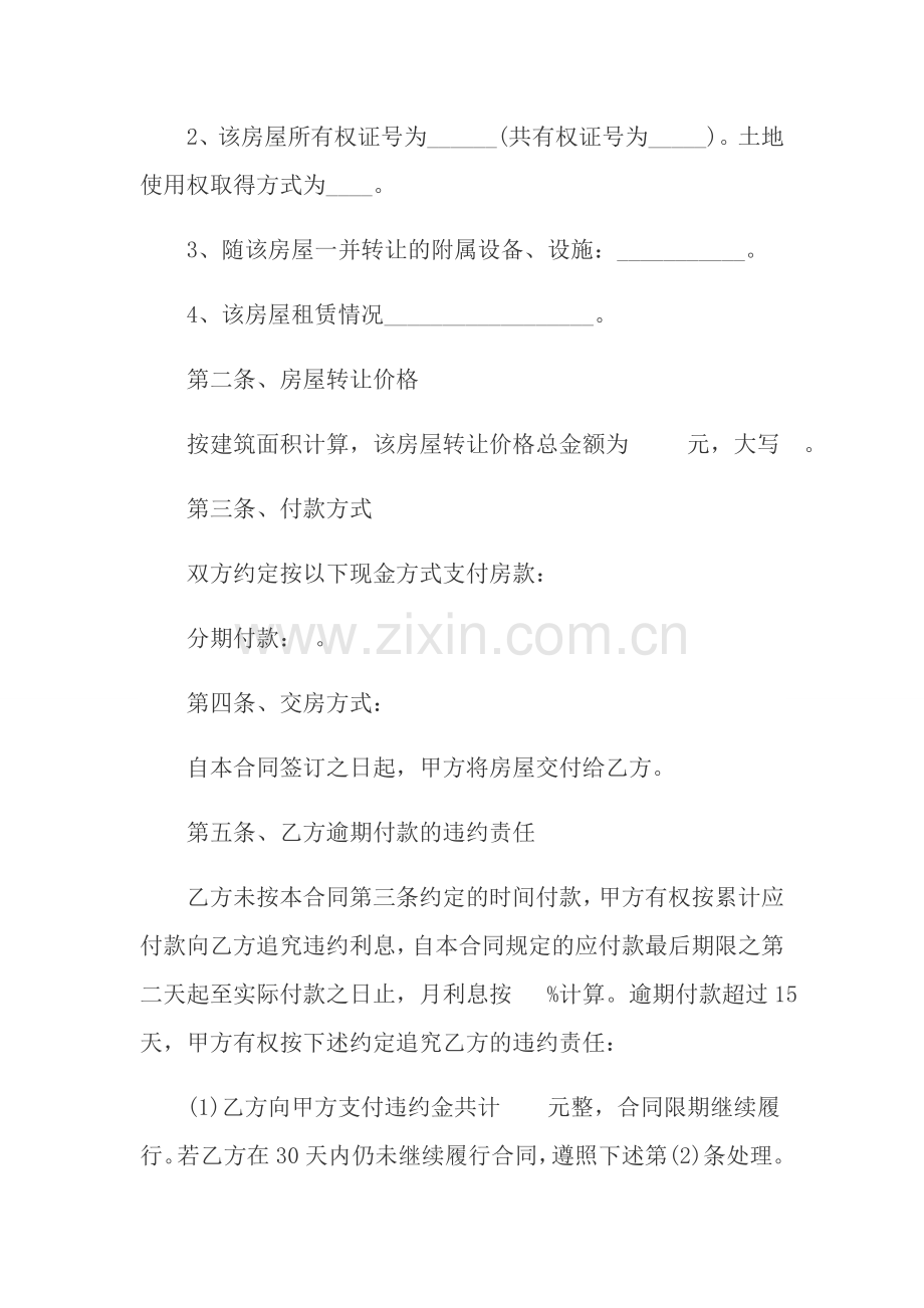 房屋转让合同-(3).doc_第2页