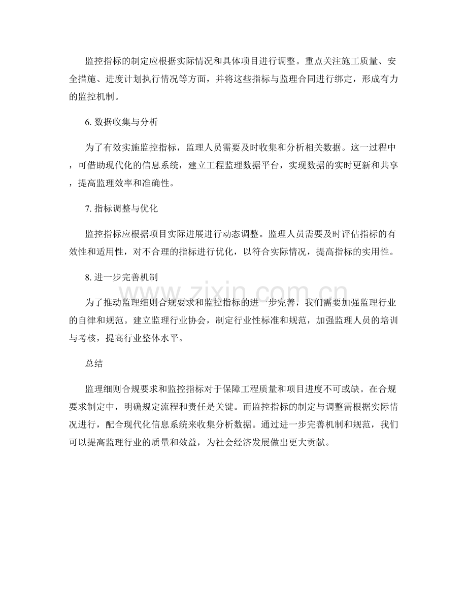 监理细则合规要求与监控指标.docx_第2页