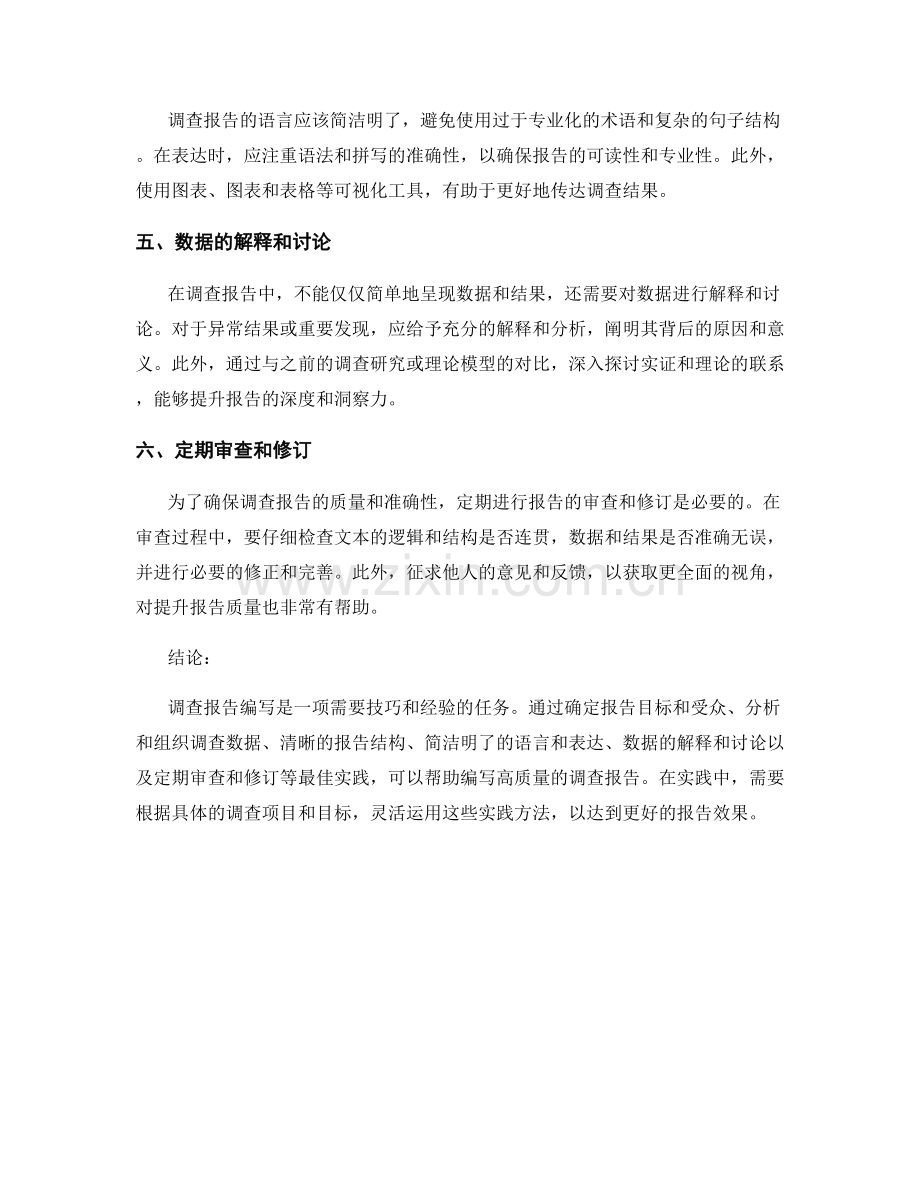 调查报告编写的最佳实践.docx_第2页