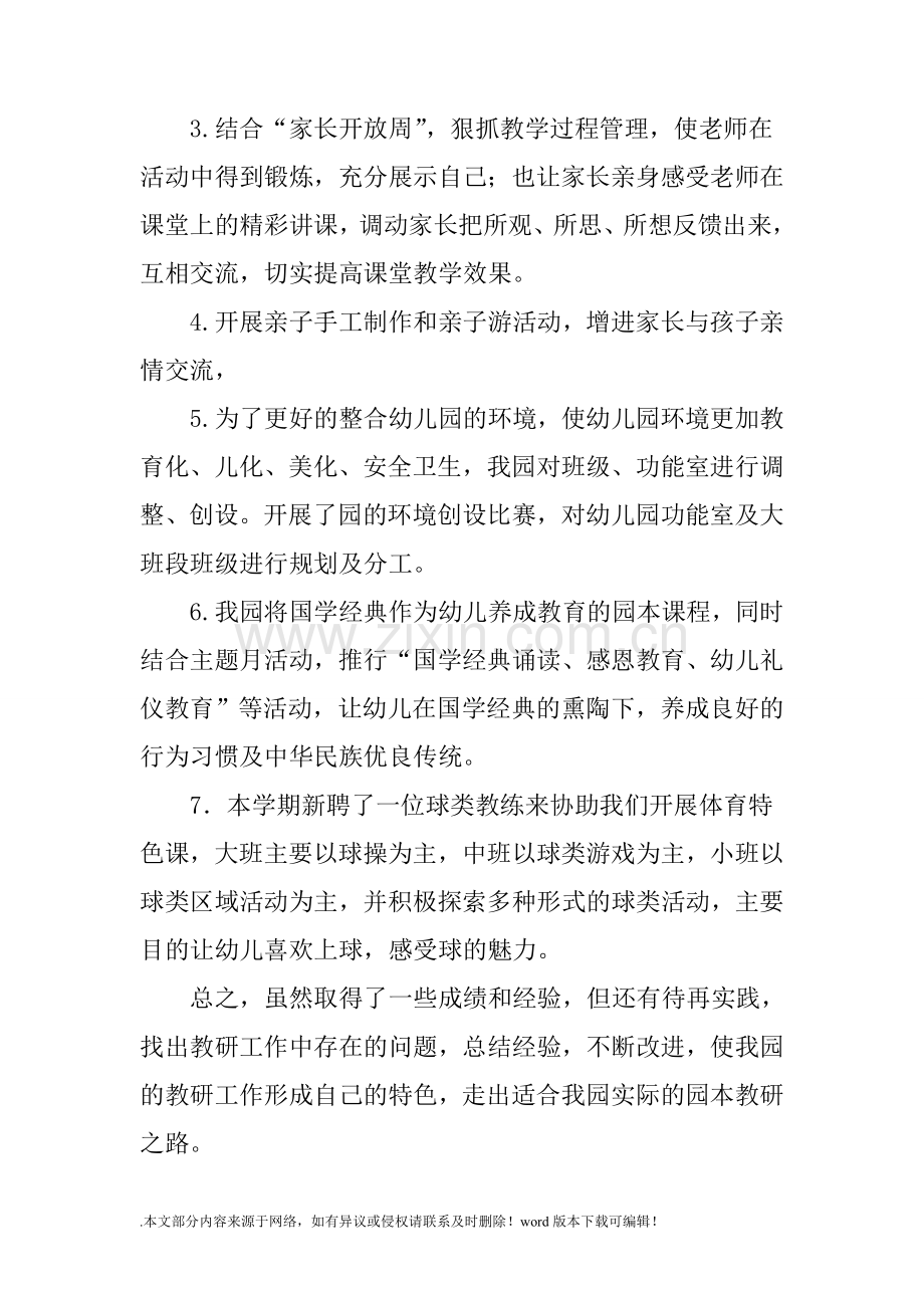 幼儿园201X年秋季教科研活动月活动总结.doc_第2页
