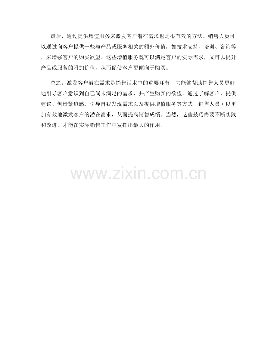 激发客户潜在需求的销售话术.docx_第2页