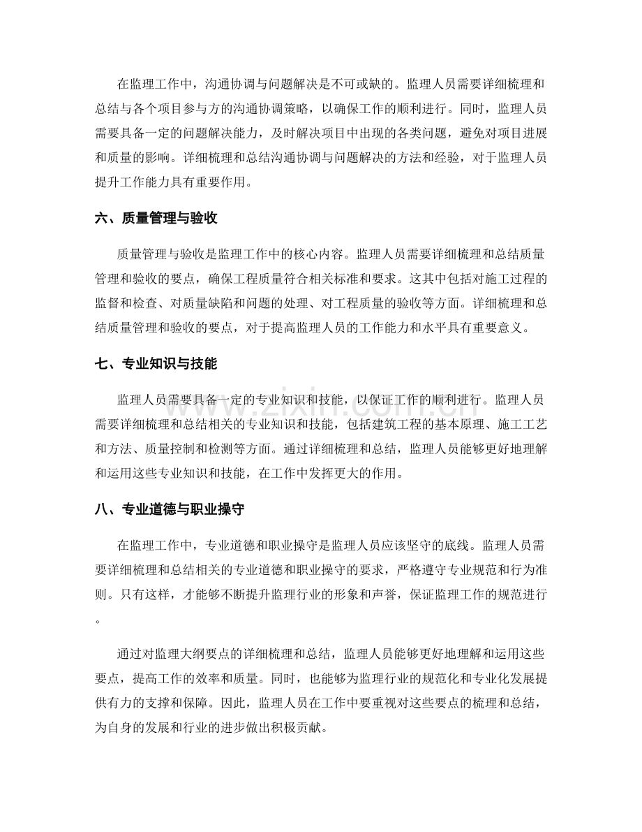 监理大纲要点详细梳理和总结.docx_第2页