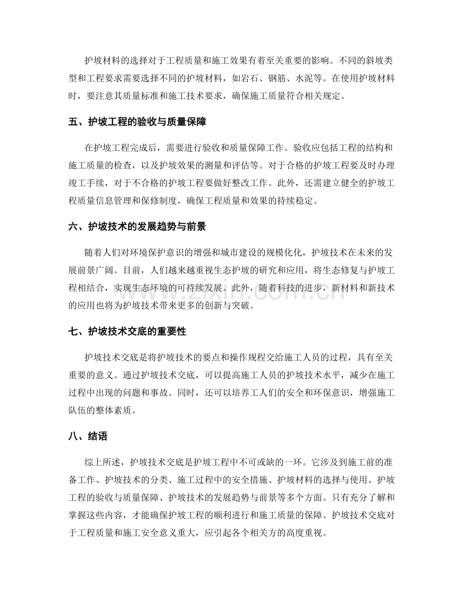 护坡技术交底的主要内容与讲解要点.docx_第2页