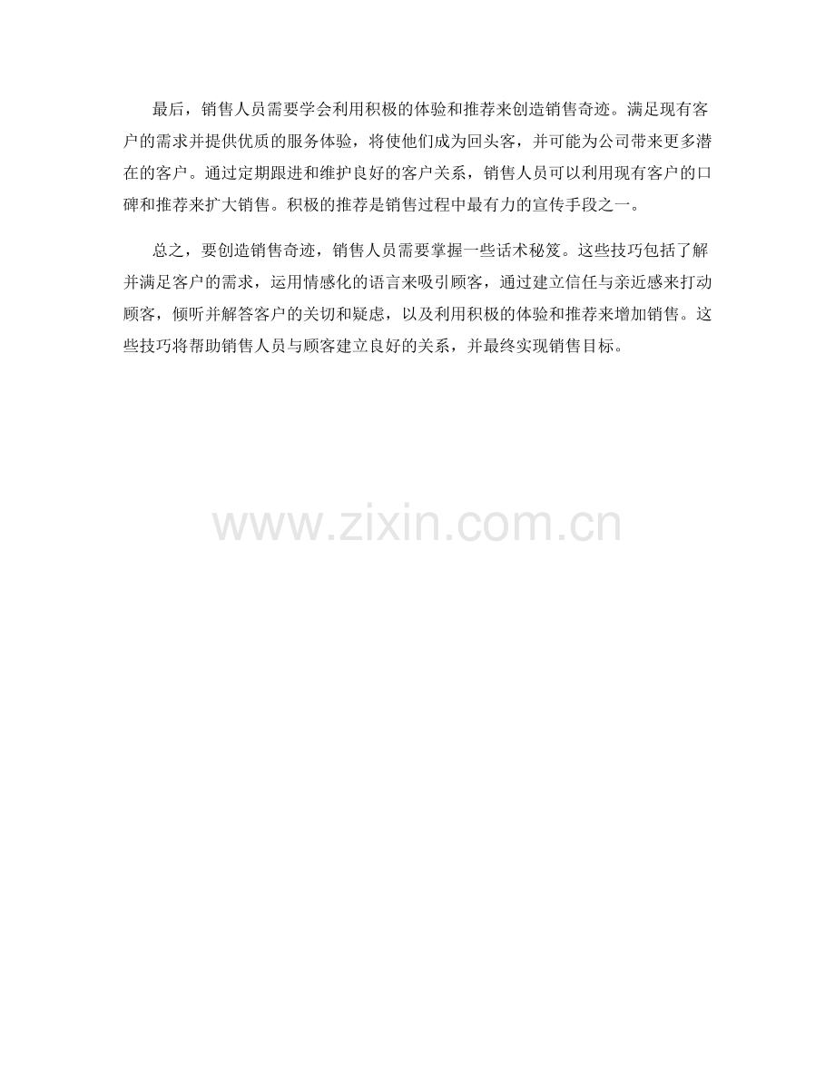 创造销售奇迹的话术秘笈.docx_第2页