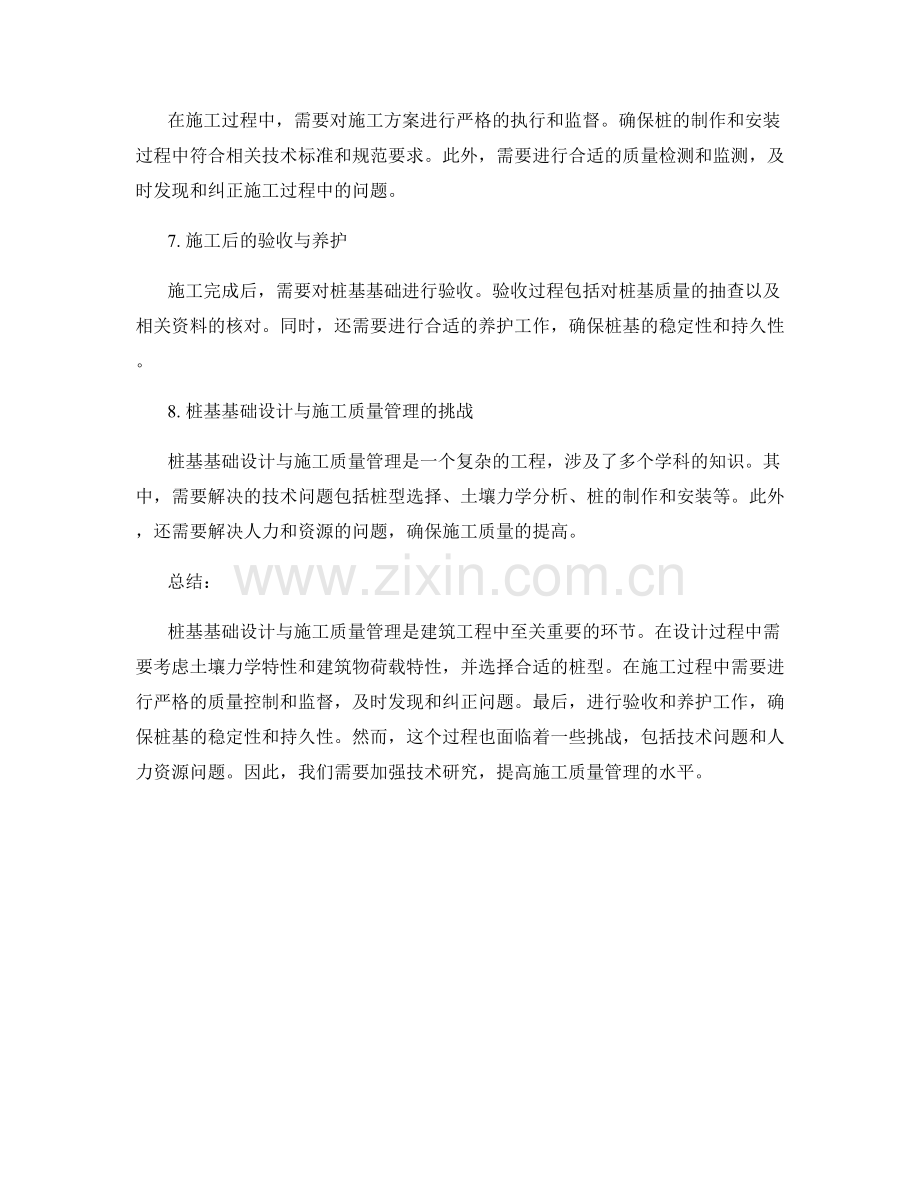 桩基基础设计与施工质量管理.docx_第2页