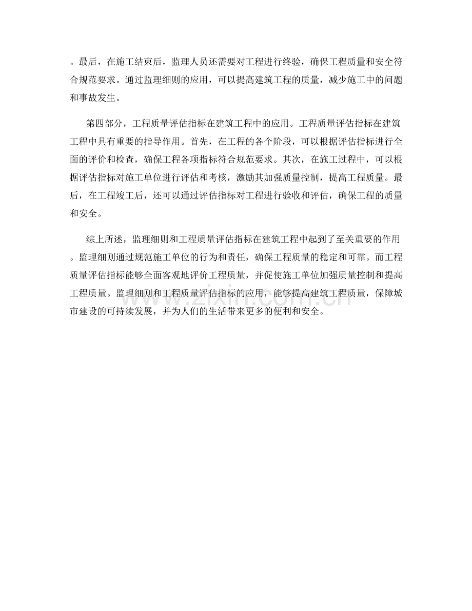 监理细则要点与工程质量评估指标.docx_第2页