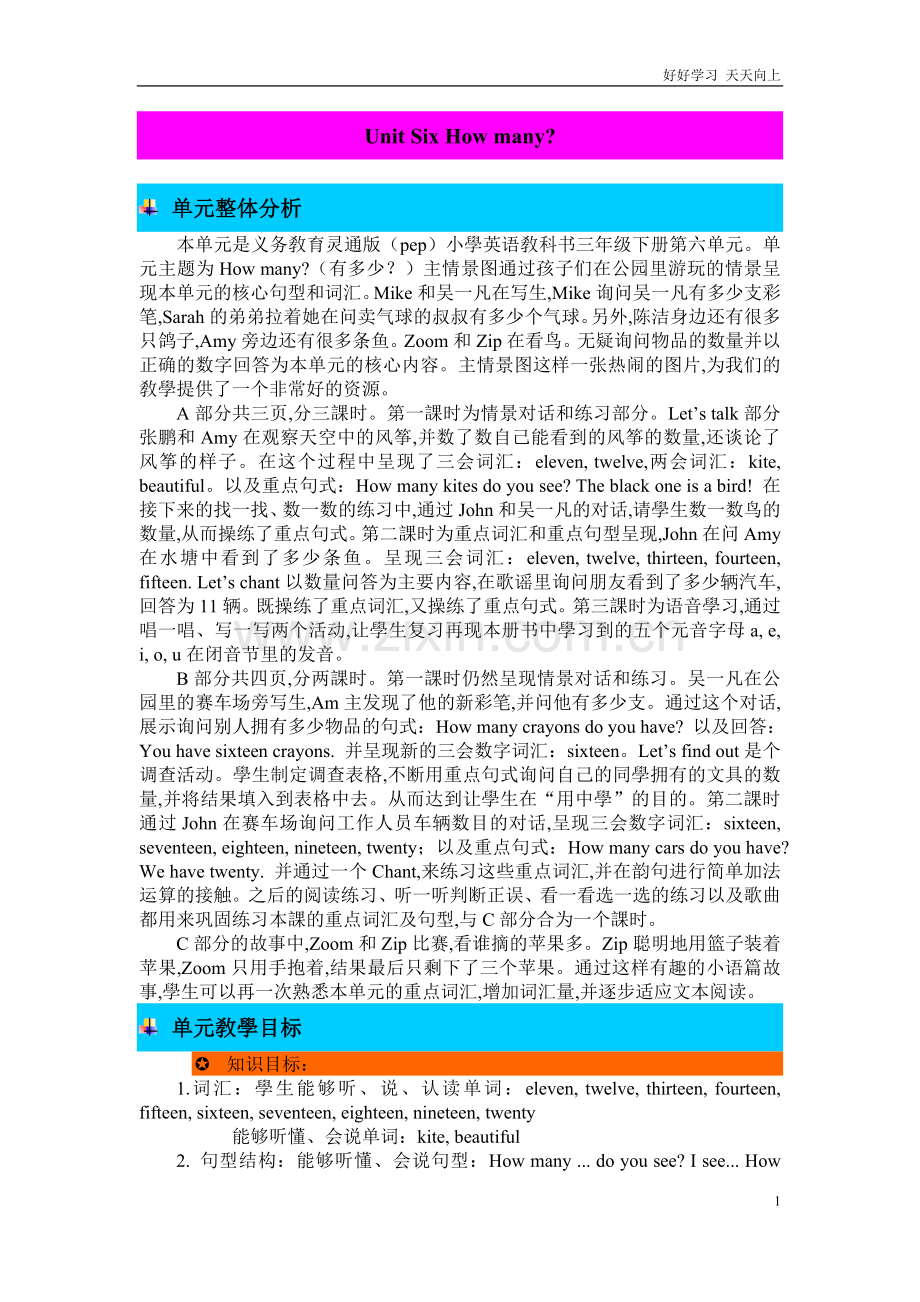 人教版英语三年级下册-Unit-6-单元概述与课时安排-名师教学教案.doc_第1页