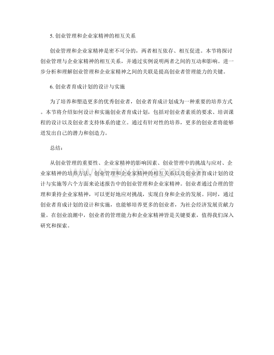 报告中的创业管理和企业家精神.docx_第2页