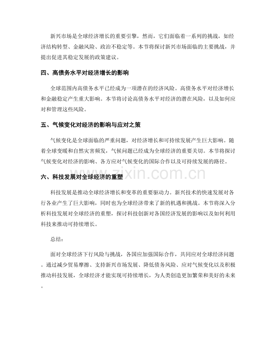 经济展望报告：全球经济下行风险与挑战.docx_第2页