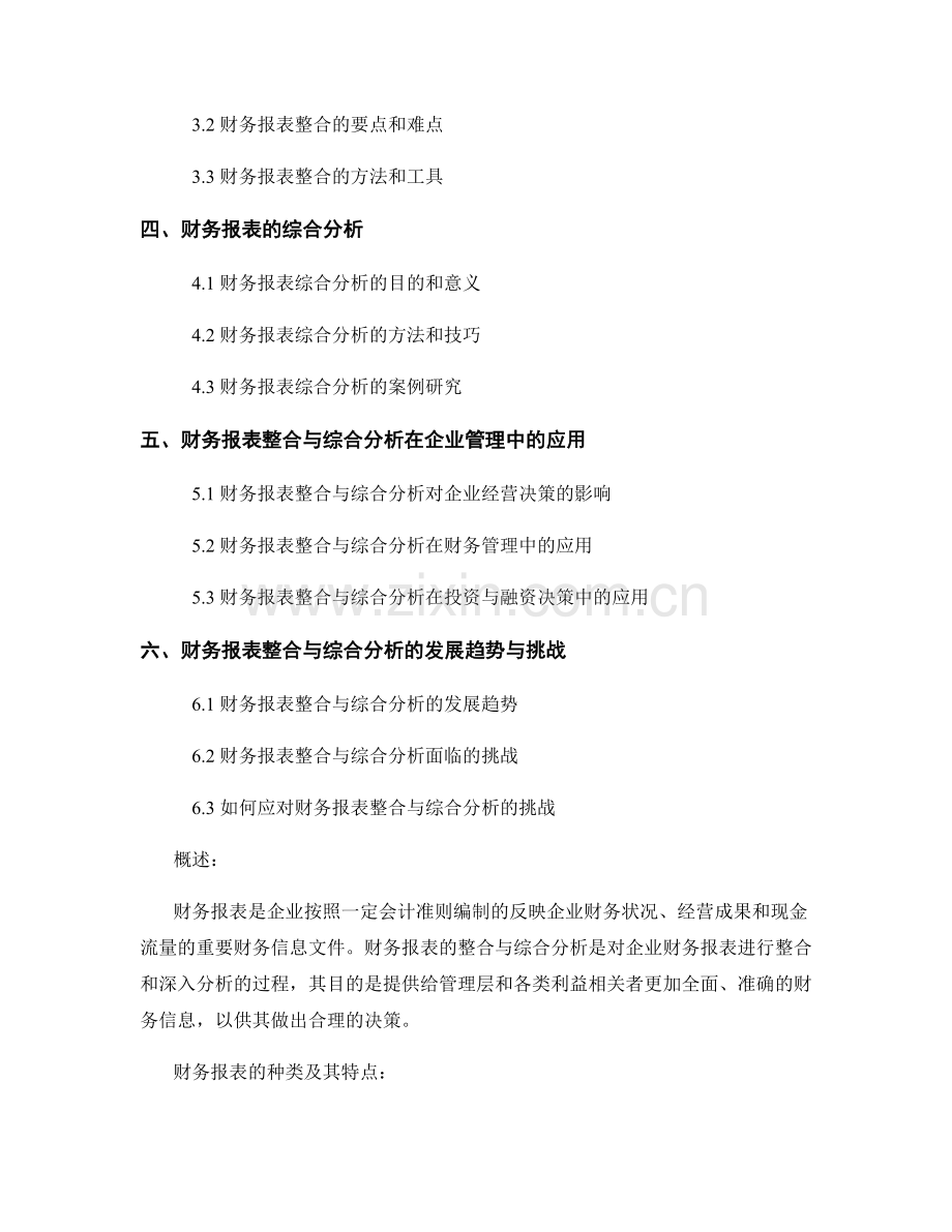 财务报表的整合与综合分析.docx_第2页