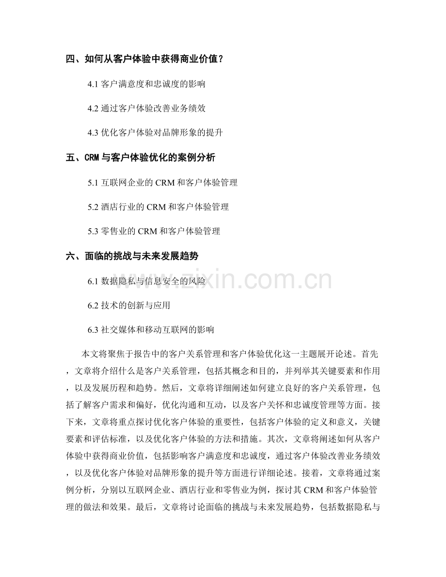 报告中的客户关系管理和客户体验优化.docx_第2页