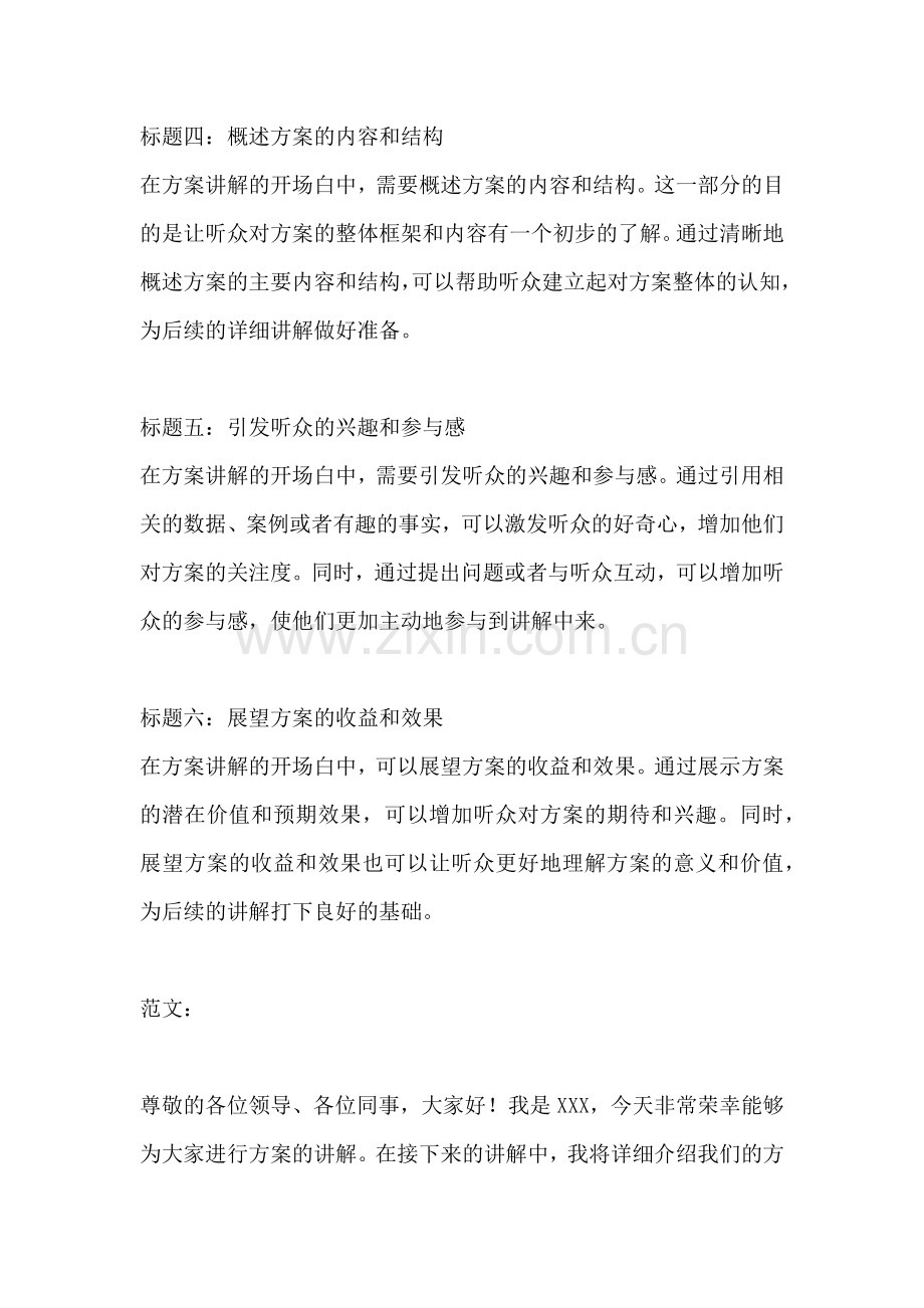 方案讲解的开场白怎么写.docx_第2页