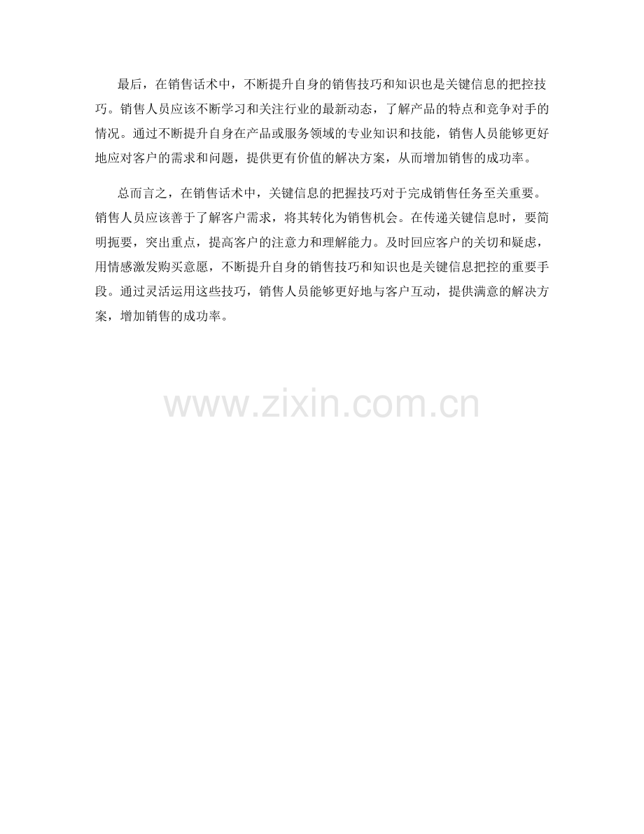 销售话术中的关键信息把控技巧.docx_第2页