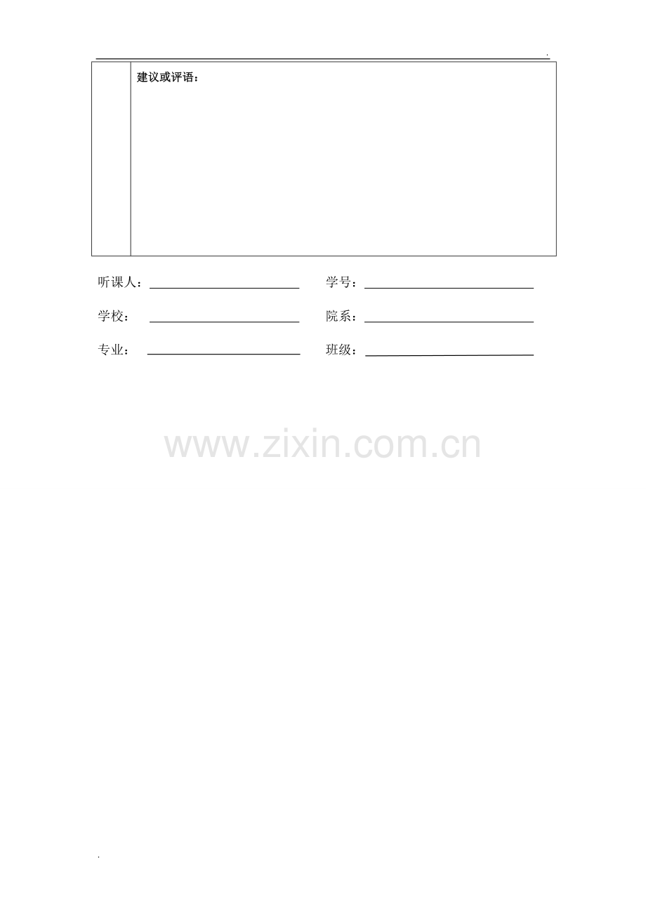 听课记录表格范文.doc_第2页