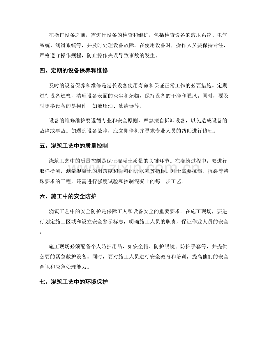 浇筑工艺及设备操作规程.docx_第2页