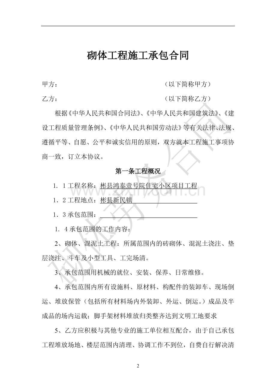 架子工承包协议范本.doc_第2页