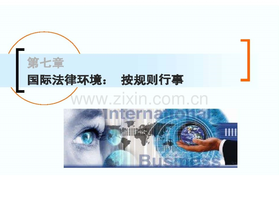 国际市场营销学第七章.ppt_第1页