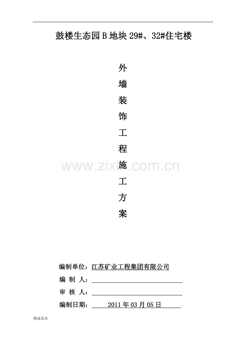 外墙抹灰施工方案(2).doc_第1页
