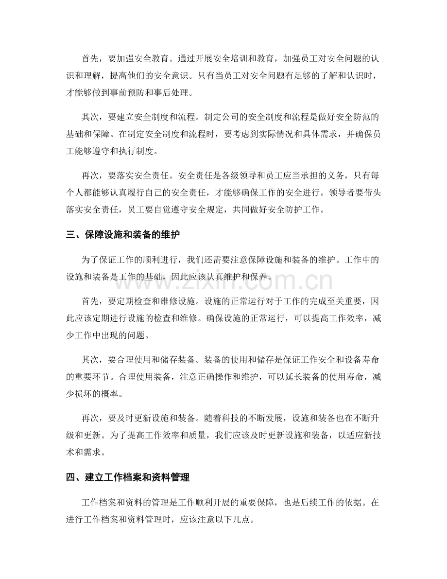 工作注意事项中的质量验收和安全防范.docx_第2页