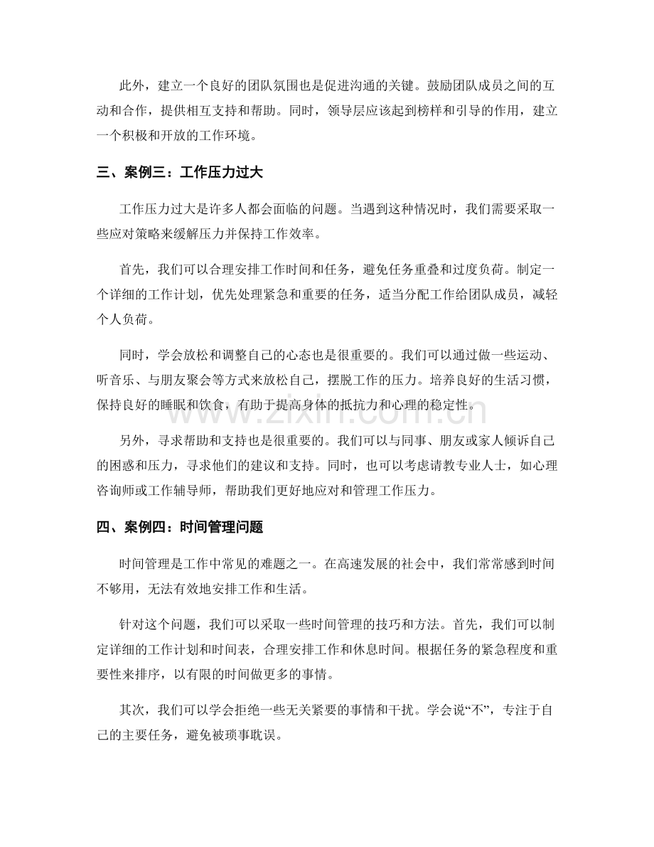 工作中常见问题处理的案例解析与思路分享.docx_第2页