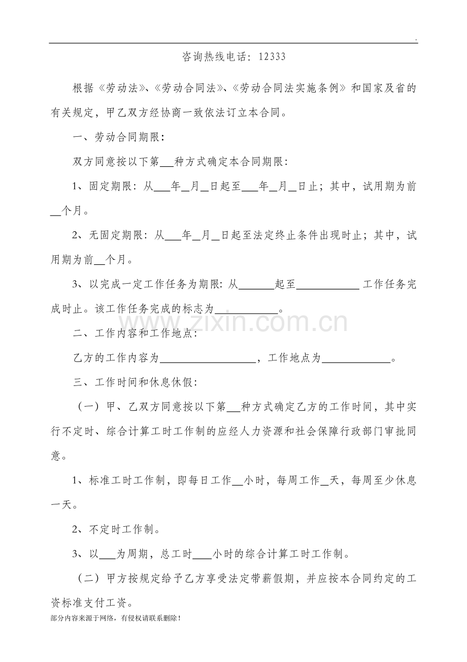 广东省简易劳动合同(示范文本).doc_第2页
