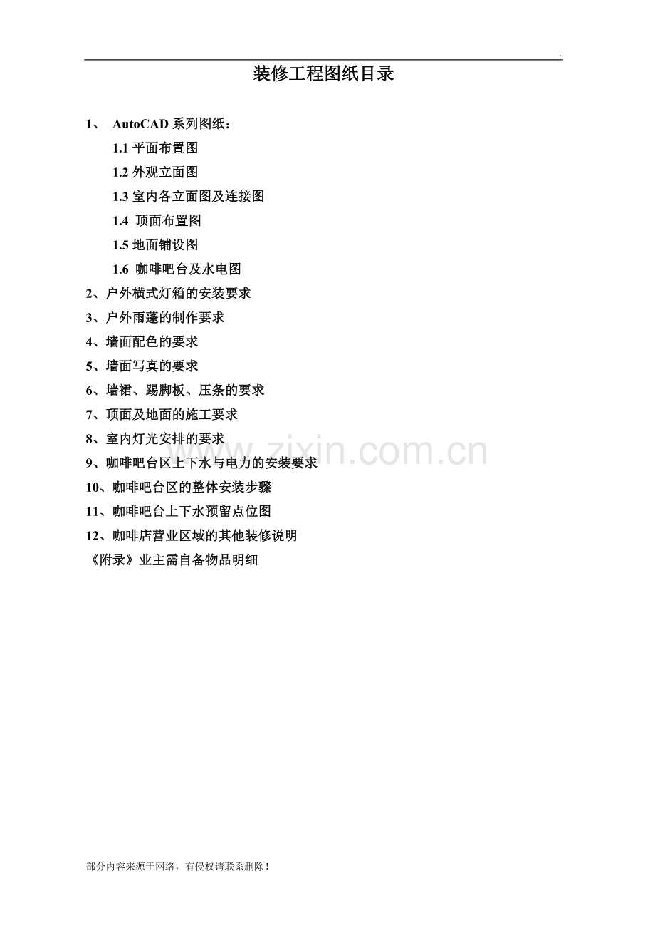 加盟店装修手册.doc_第2页