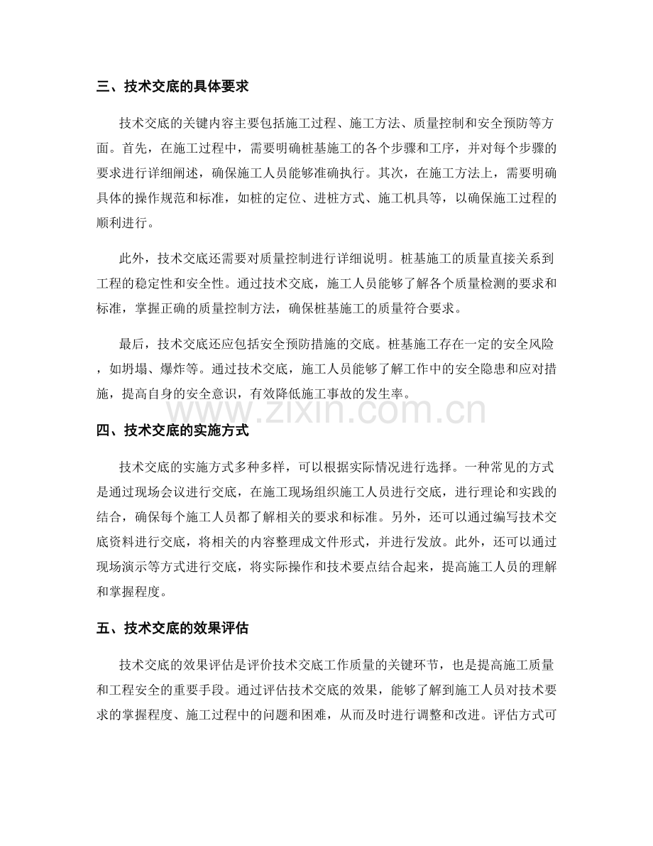 桩基施工技术交底的关键内容解析.docx_第2页