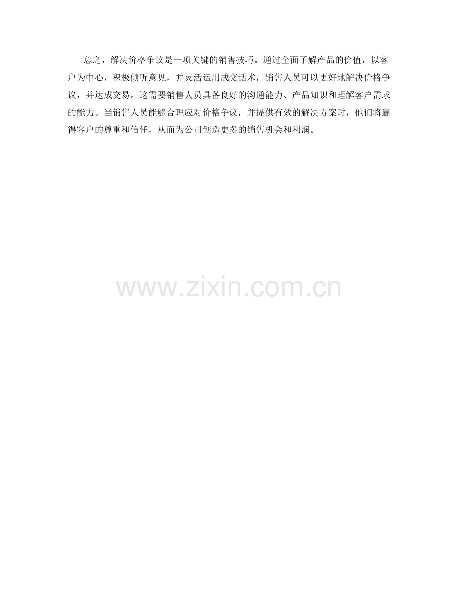 成交话术：如何解决价格争议.docx_第2页