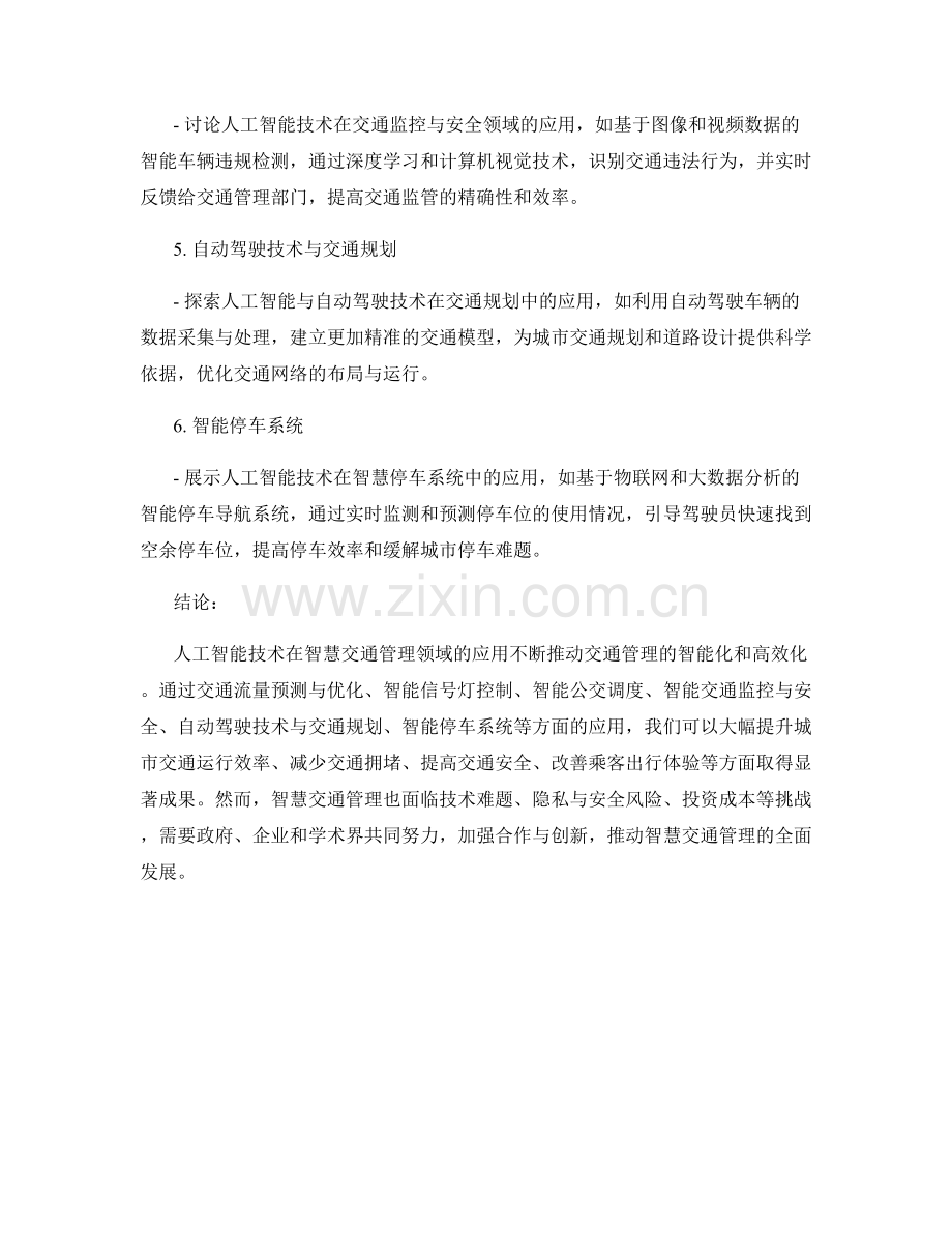 人工智能技术在智慧交通管理中的应用研究报告.docx_第2页