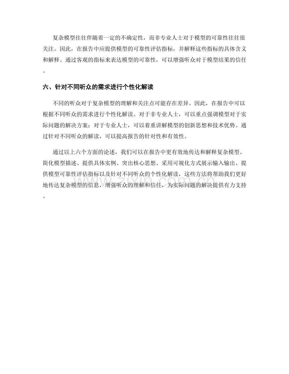 如何在报告中有效传达和解释复杂模型.docx_第2页